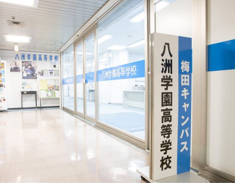 梅田キャンパス