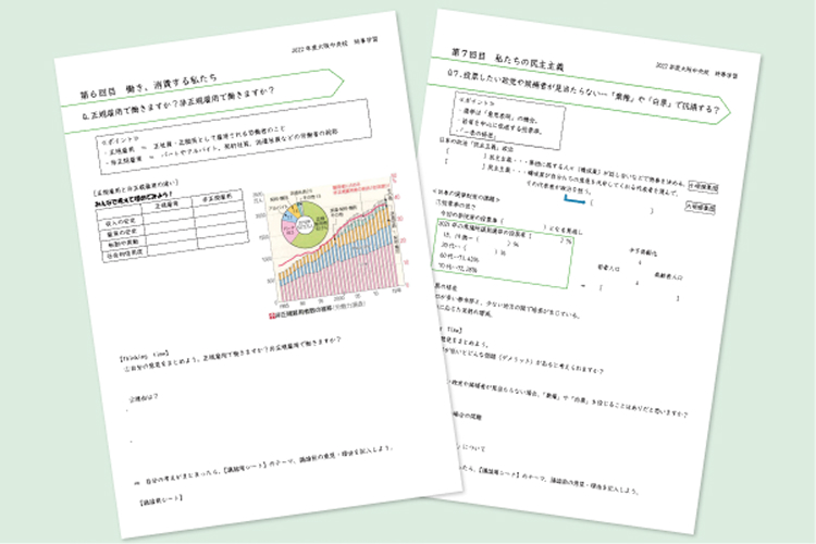 時事学習ワークシート