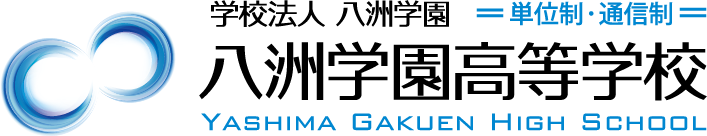 八洲学園高等学校ロゴ