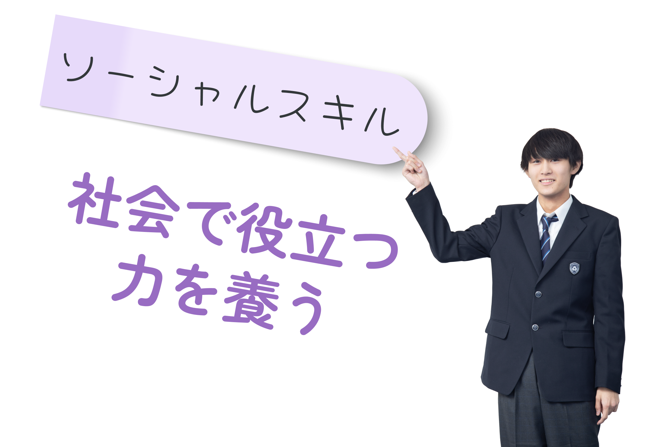 ソーシャルスキル